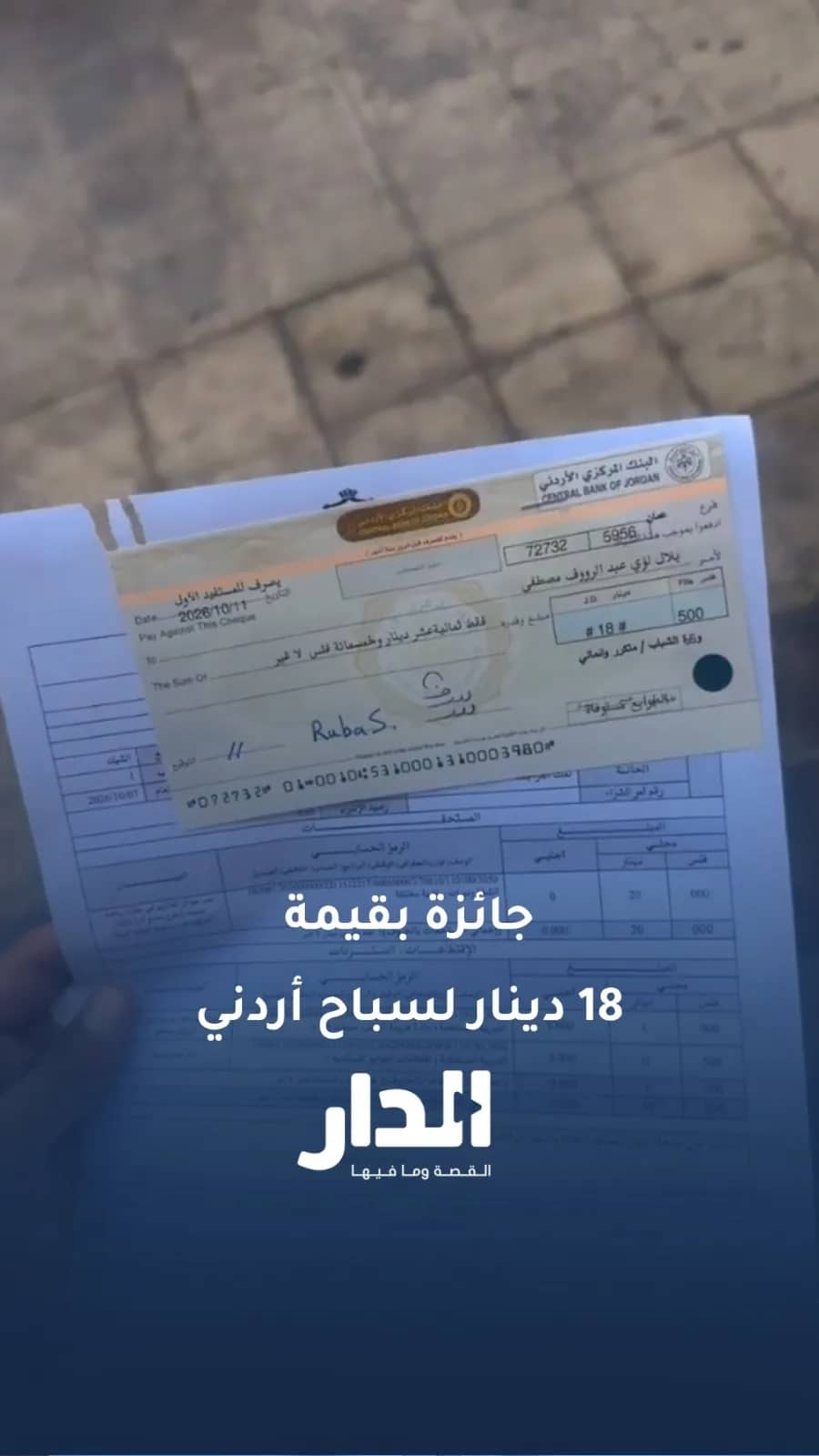 وزارة الشباب تمنح سبّاحًا جائزة بقيمة 18 دينارًا
