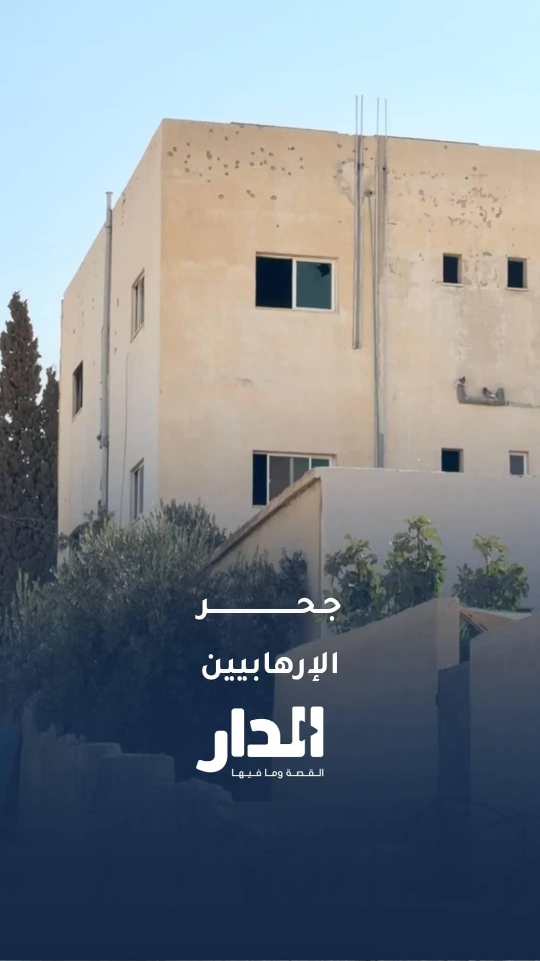 مشاهد من المنزل الذي اختبأ فيه منفذو هجوم كنيسة حمود
