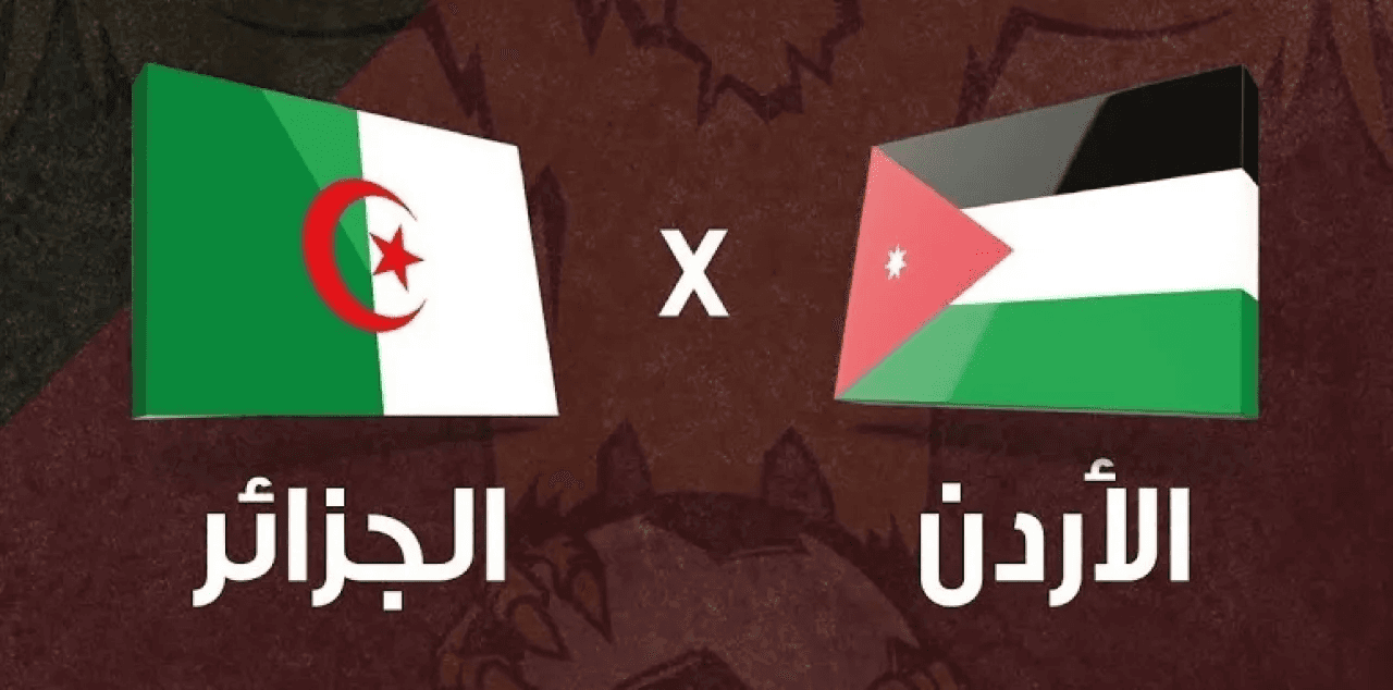 هل سبق للنشامى الفوز على الجزائر؟.. تعرف إلى تاريخ مواجهات المنتخبين