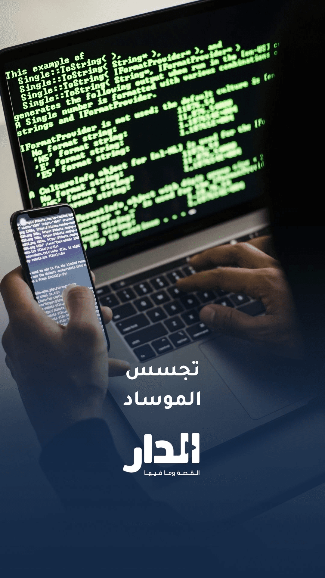 "الوحدة 8200".. أخطر عرين للتجسس في الموساد