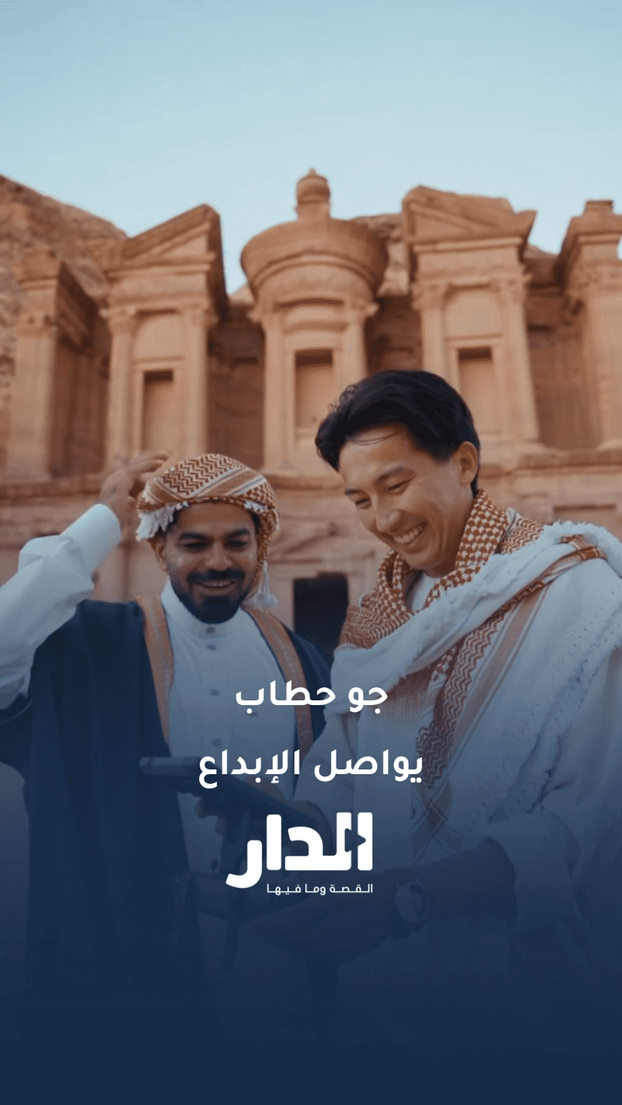 جو حطاب يواصل إبداعه في الترويج للأردن
