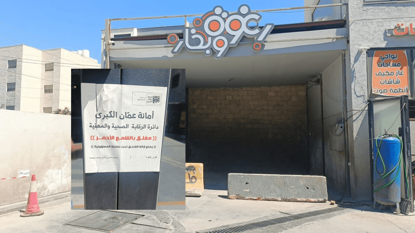 تضارب الإجراءات بين أمانة عمّان ووزارة البيئة يكبّد مستثمرا خسائر تتجاوز 100 ألف دينار
