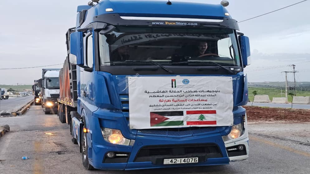 الأردن يسيّر قافلة مساعدات جديدة بـ 15 شاحنة لدعم الأشقاء في لبنان