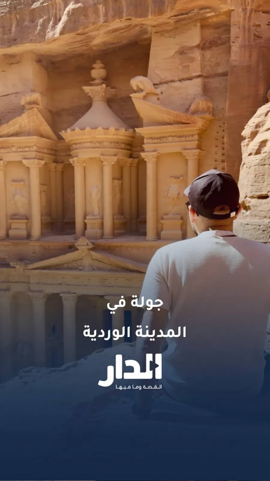 جولة في البترا.. مدينة كل زاوية فيها حكاية