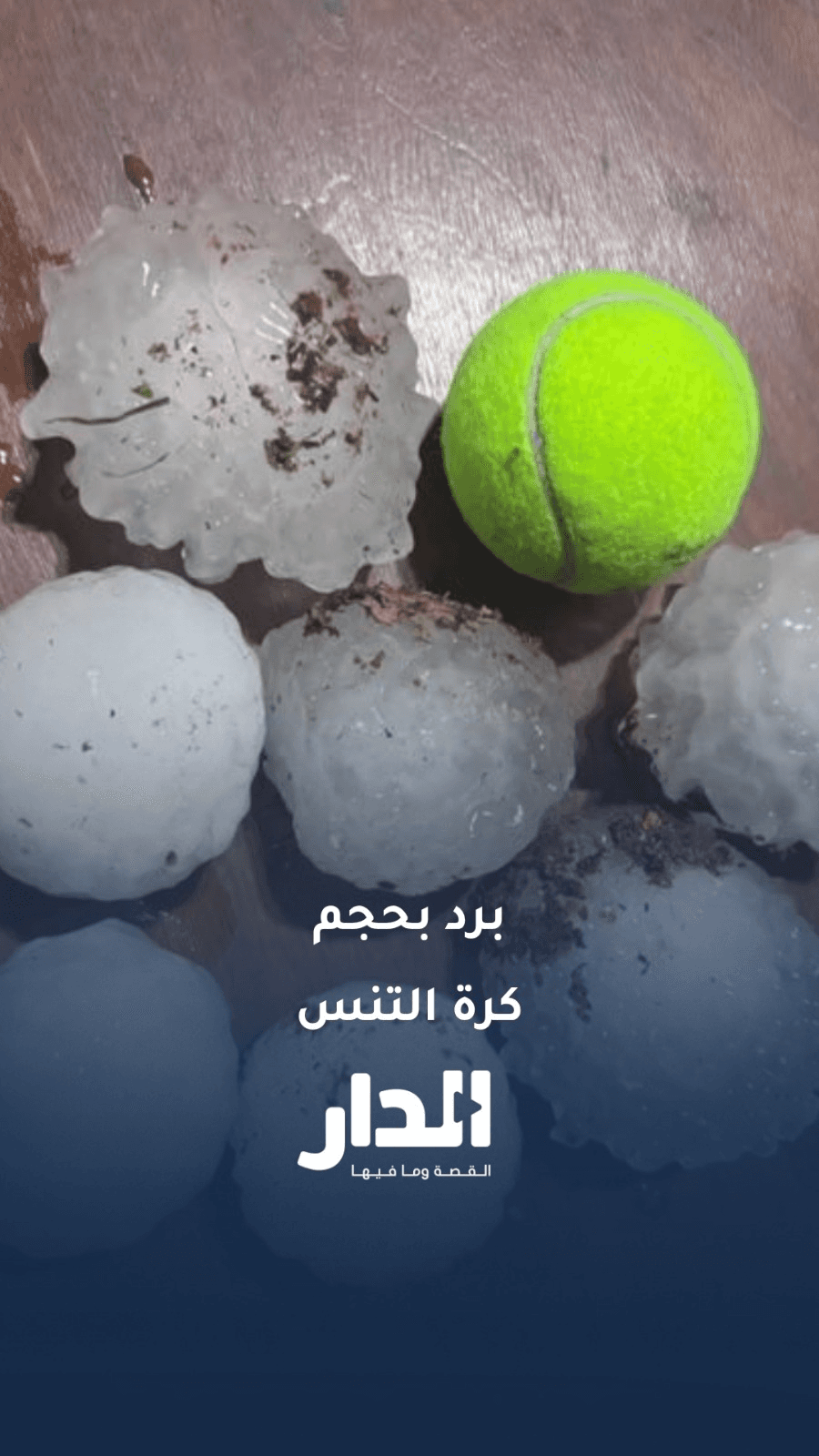 حبات برد بحجم كرة التنس تضرب عاصمة باراغواي