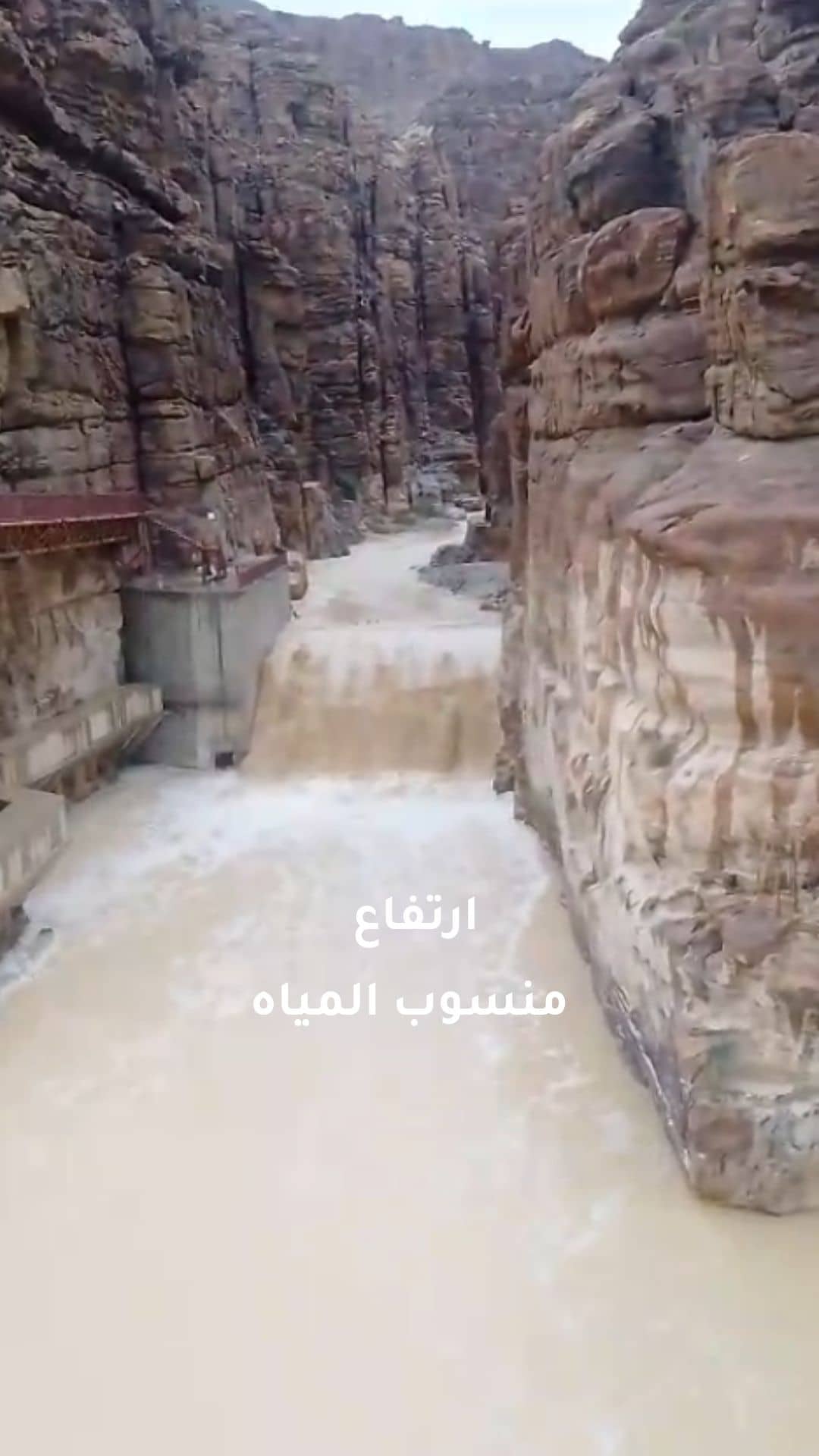 ارتفاع منسوب المياه في جسر الموجب السفلي