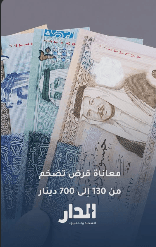 سيدة: اقترضت 130 ديناراً من شركة تمويل وسددتها 700 دينار