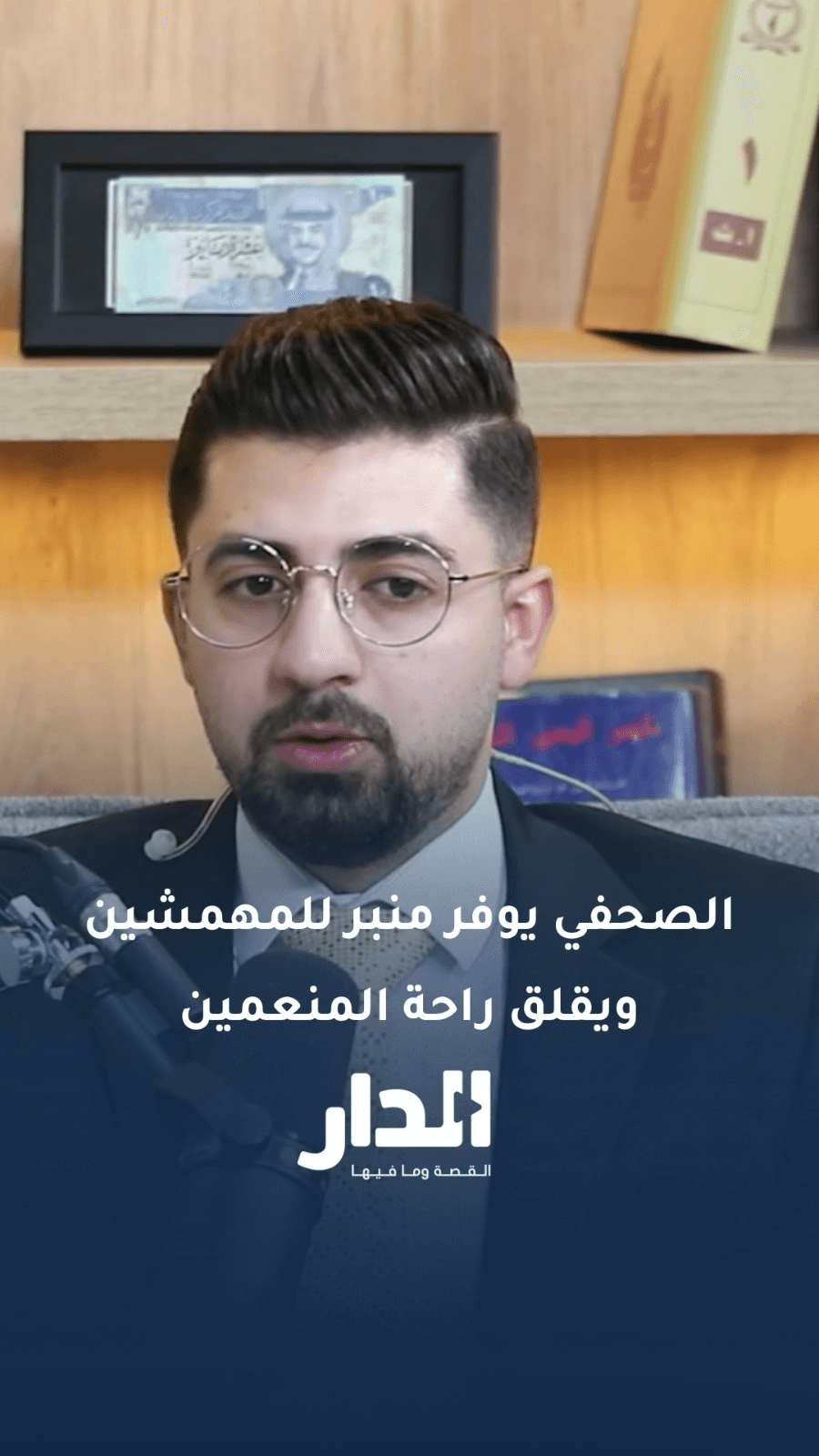 معد التحقيق الصحفي عدي صافي: تواصلت مع الضمان منذ شهر دون إجابة