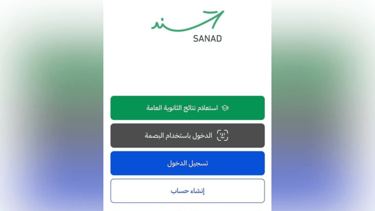 إتاحة نتائج التوجيهي لجيل 2009 عبر تطبيق سند