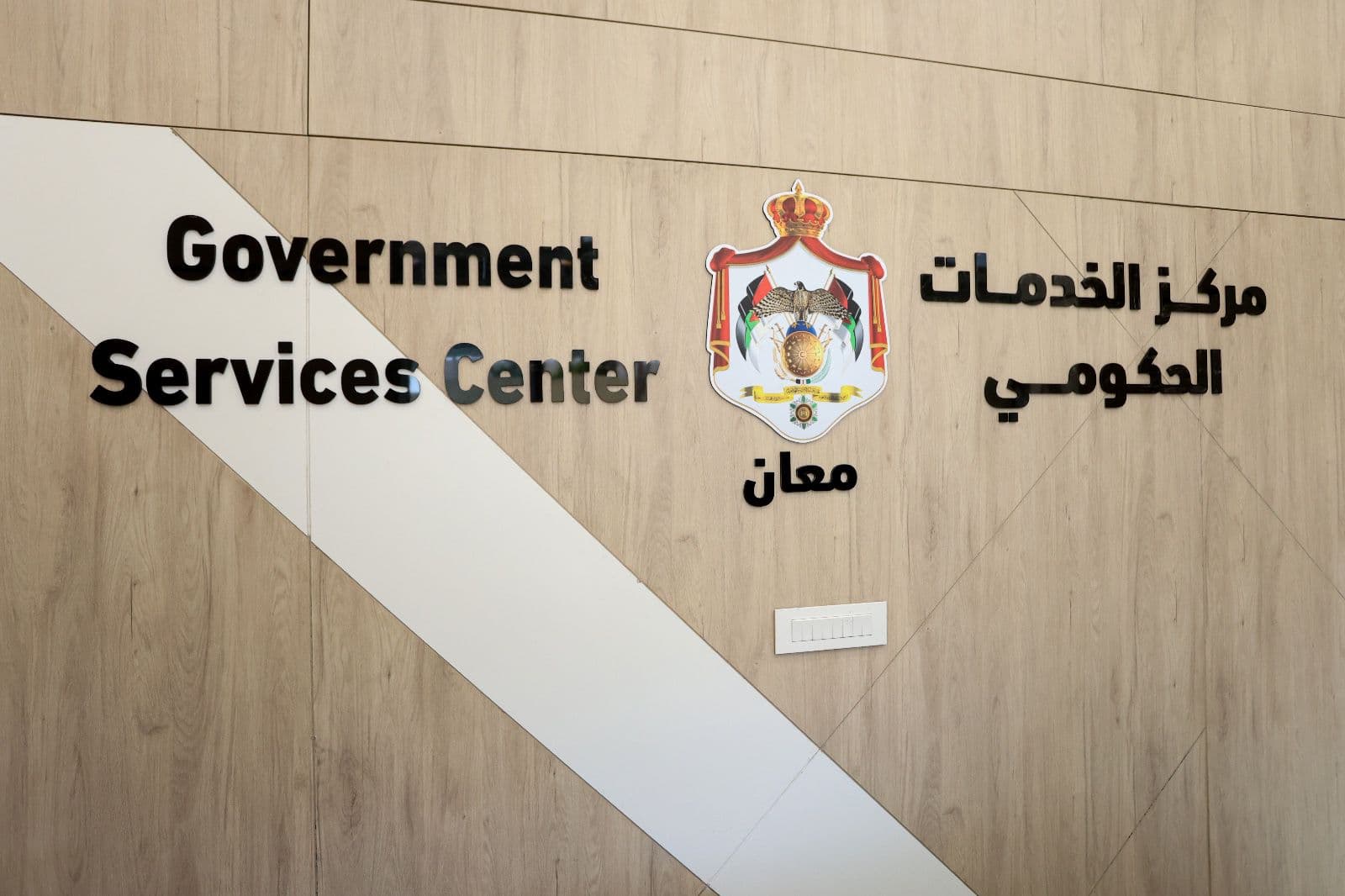 مركز الخدمات الحكومي في معان ينجز 5086 معاملة للسواقين والمركبات خلال 9 أشهر