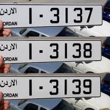 إدارة ترخيص السواقين والمركبات تطرح 218 رقماً ثلاثياً مميزاً تحمل ترميز واحد