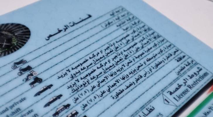 تعرف إلى تفاصيل النظام المعدل لنظام ترخيص السواقين لسنة 2025