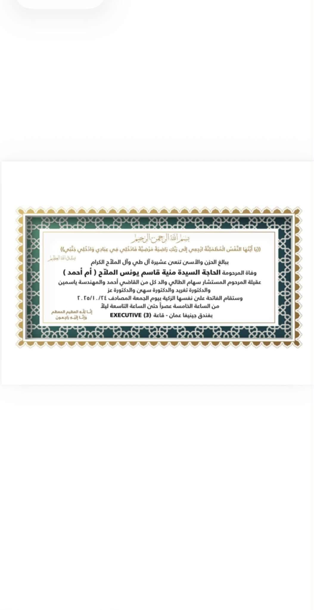 موعد ومكان عزاء الحاجة منية الملاح (ام احمد)