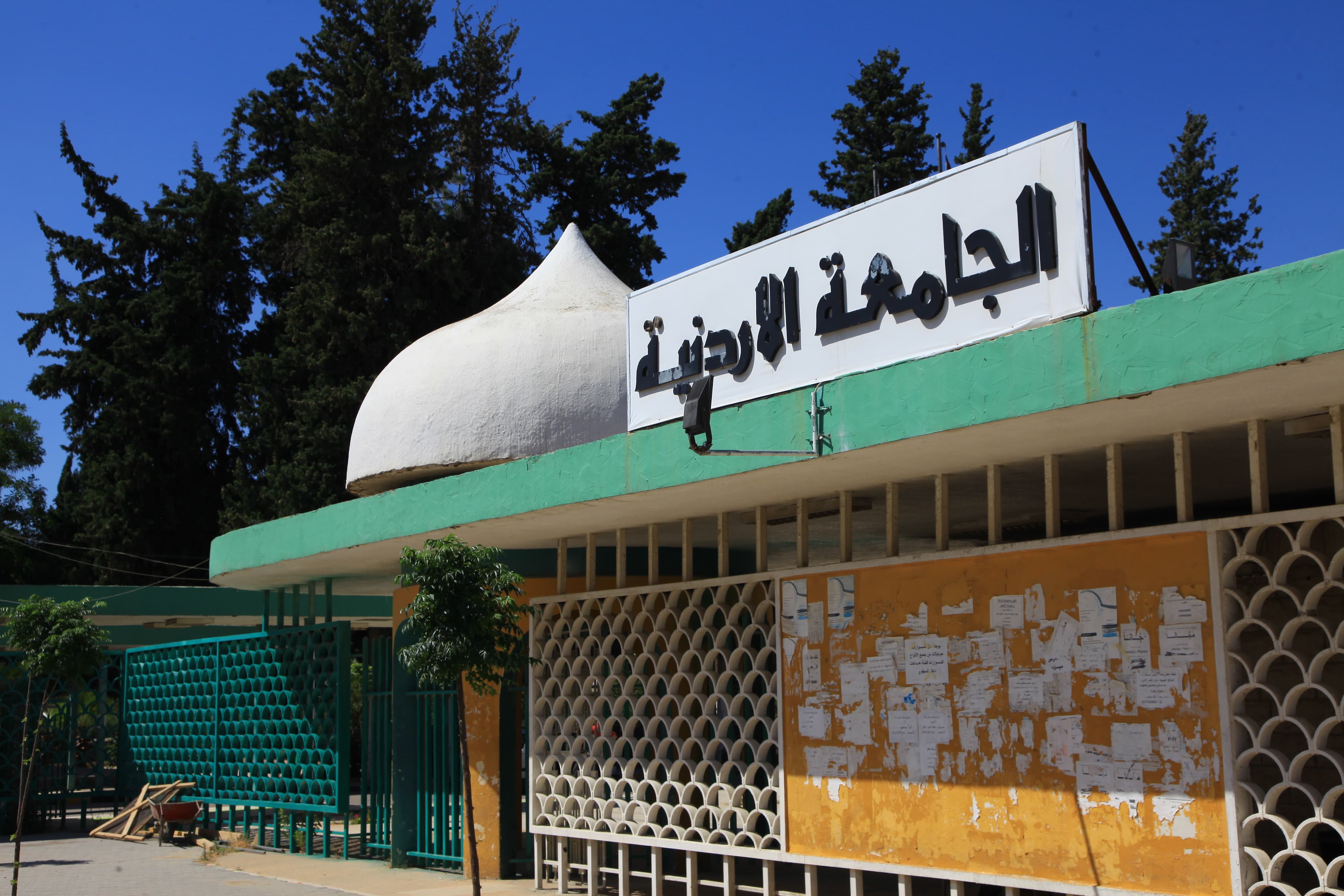 تشكيلات أكاديميّة واسعة في الجامعةِ الأردنيّة