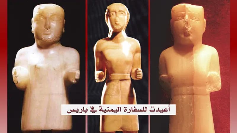 فرنسا تسلّم اليمن تمثال ملك قتبان و15 قطعة أثرية