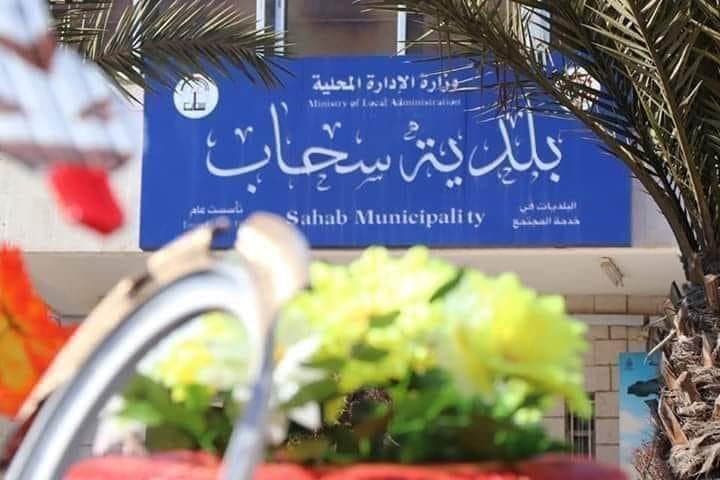 بلدية سحاب لـ"عين": تصوير مطب شارع الستين "بروبوغندا"