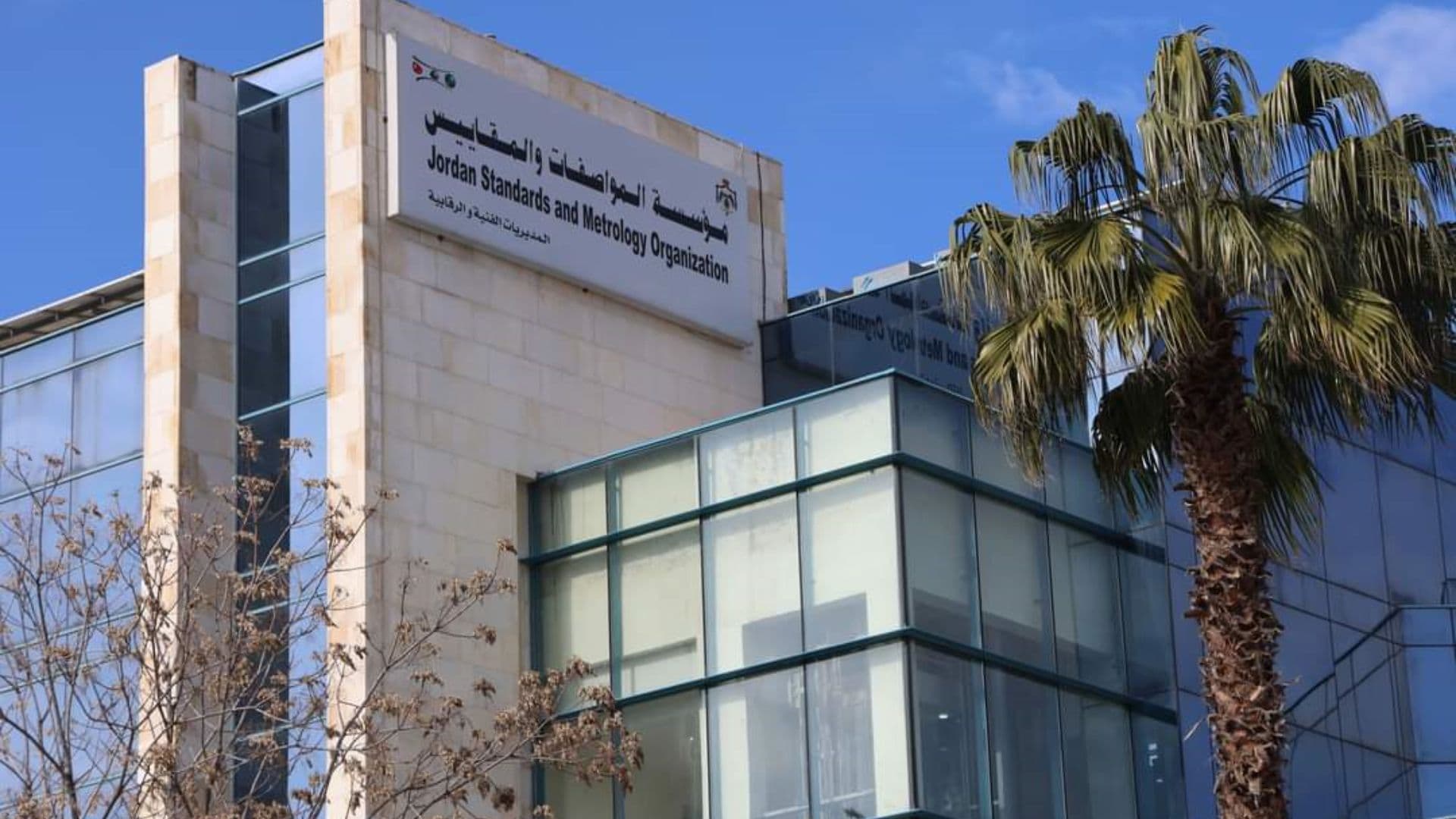 " المواصفات والمقاييس": برنامج "قرار" نقلة بأتمتة وتبسيط الإجراءات الرقابية على المستوردات