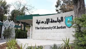 الجامعة الأردنية تعلن أسماء الدفعة الرابعة من المقبولين في البرنامج الموازي