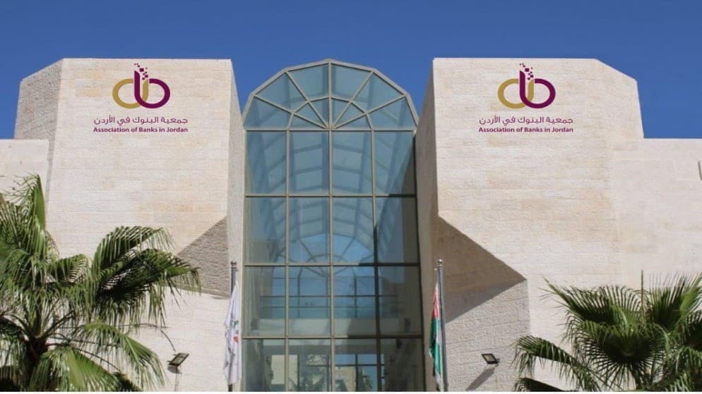 جمعية البنوك تثمن قرار الحكومة بتحفيز السوق المالي