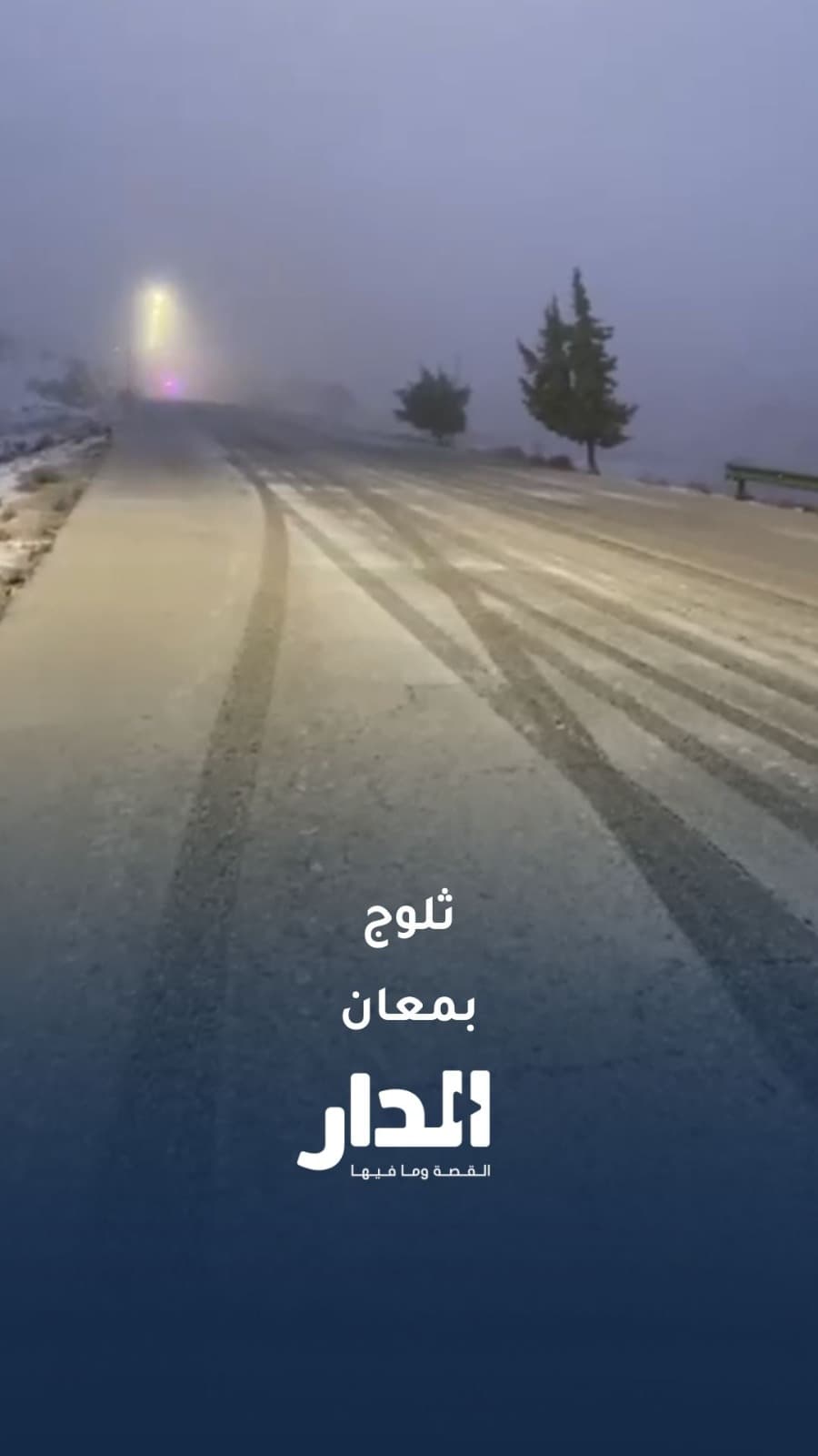 تساقط الثلوج في منطقة جبل مبرك جنوب الأردن