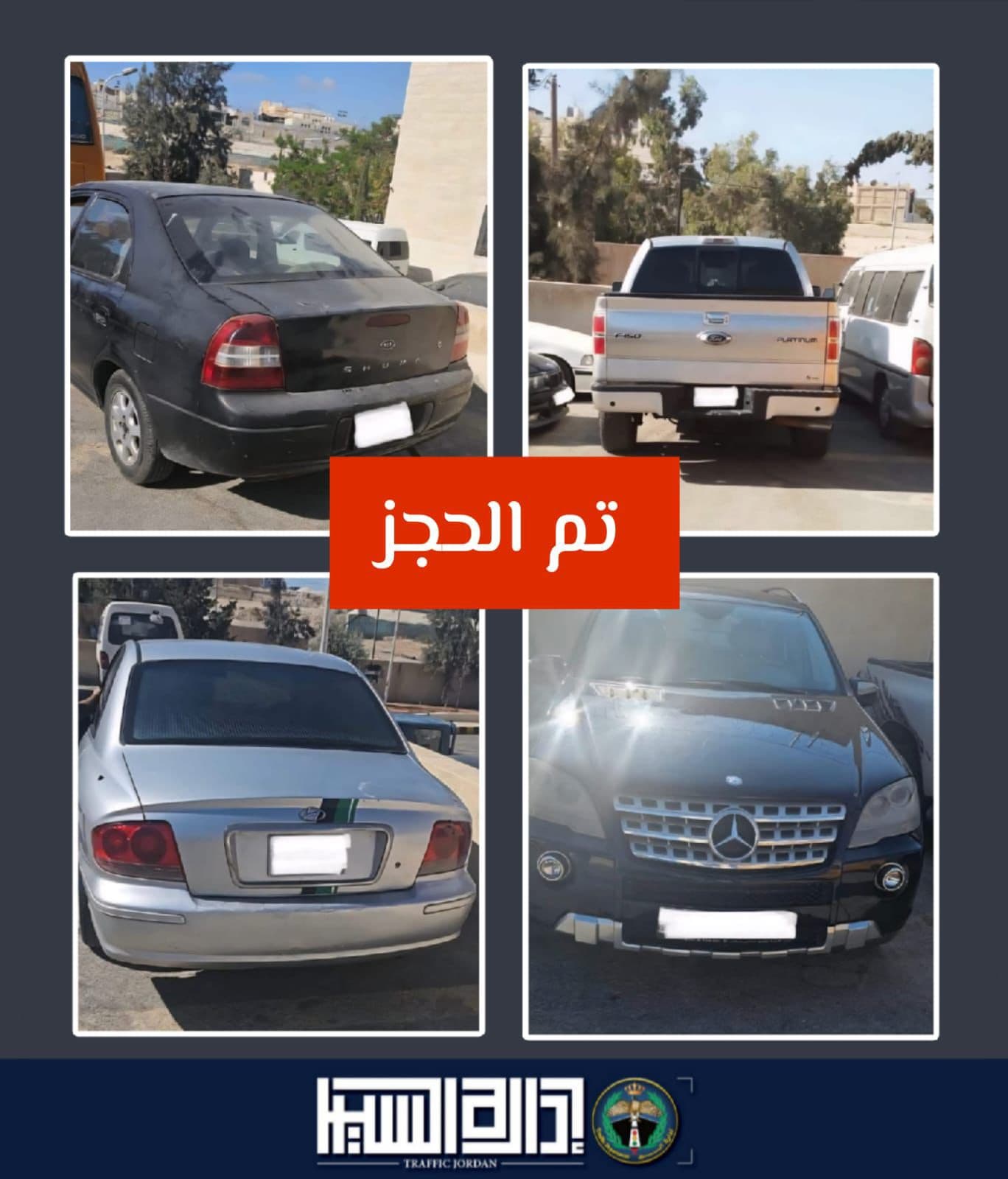 ضبط 4 مركبات شاركت بإغلاق الطريق خلال موكب زفاف ( فاردة)