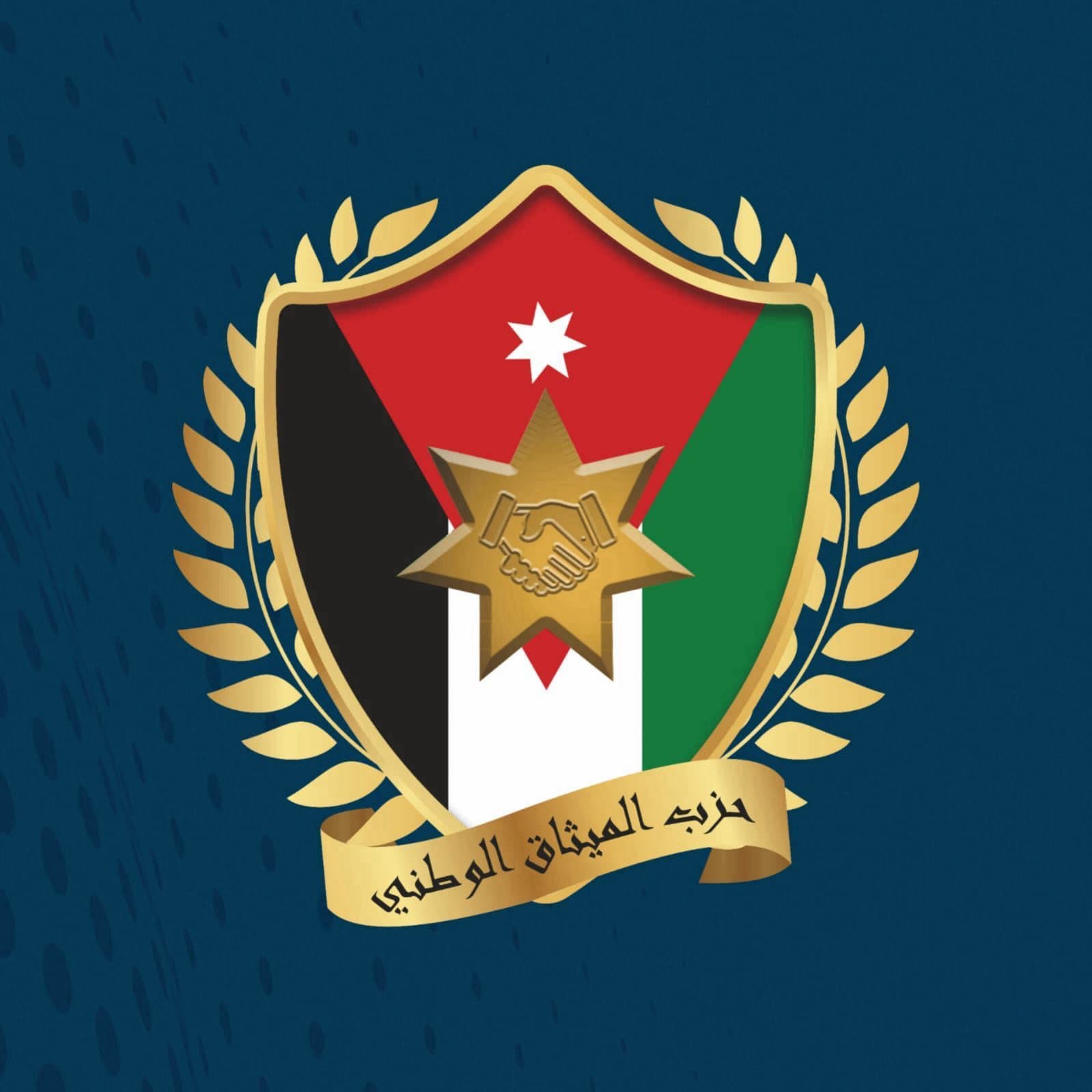 الميثاق الوطني يقرر ايقاف رئيس الهيئة الإدارية لفرع الزرقاء عن العمل ويحوله للمحكمة الحزبية