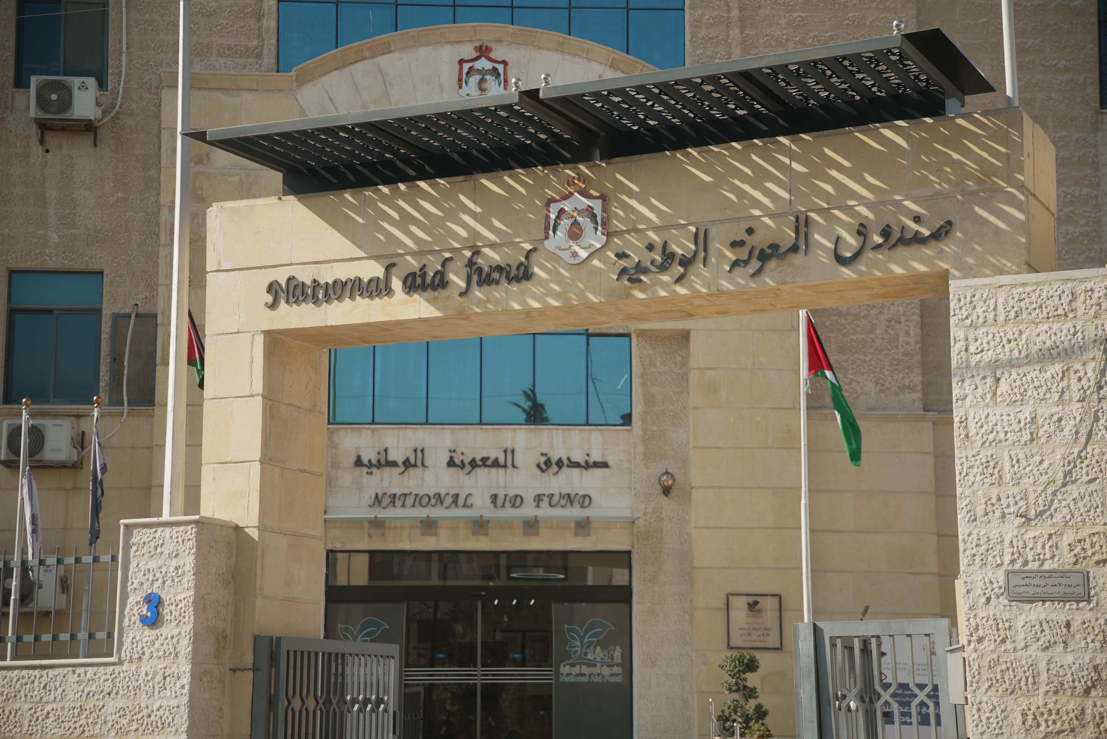 "المعونة الوطنية": معالجة خلل فني أدى إلى نقص صرف المعونات الشهرية