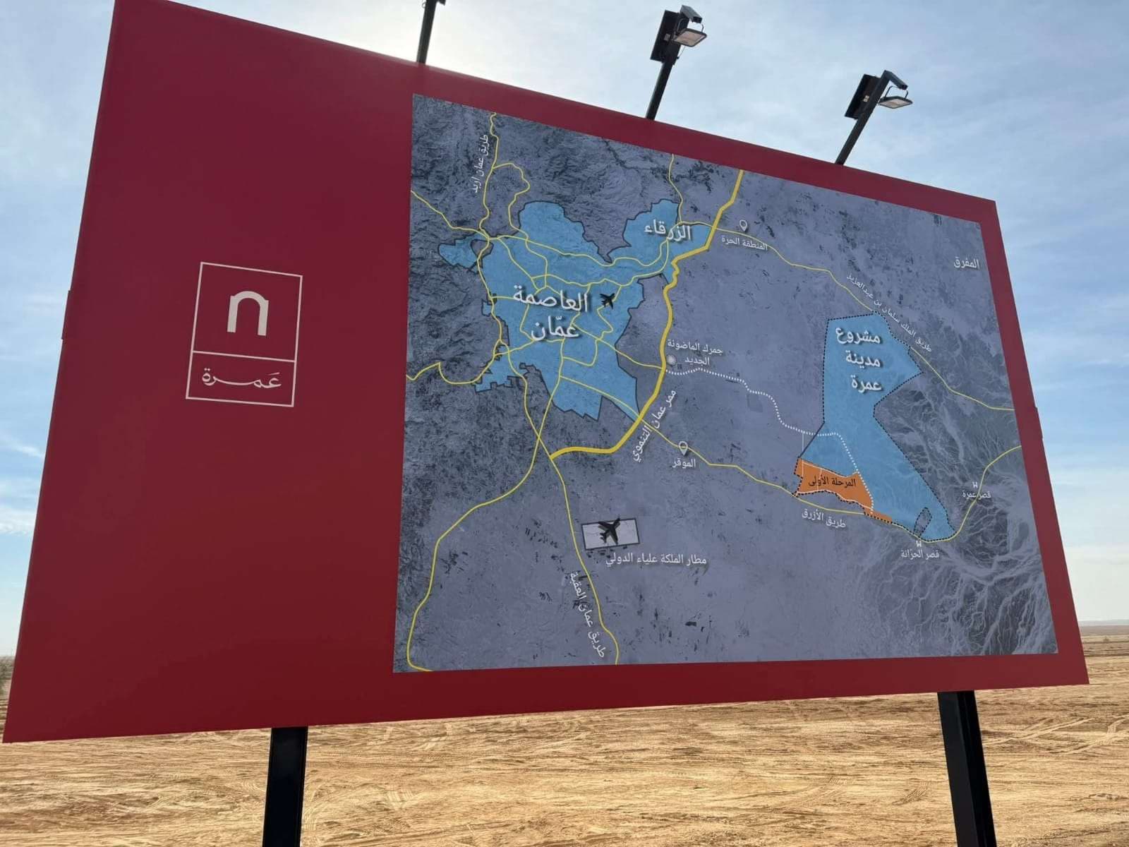 مدير أملاك الدولة لـ"الدار": أراضي مشروع مدينة عمرة تعود ملكيتها للدولة