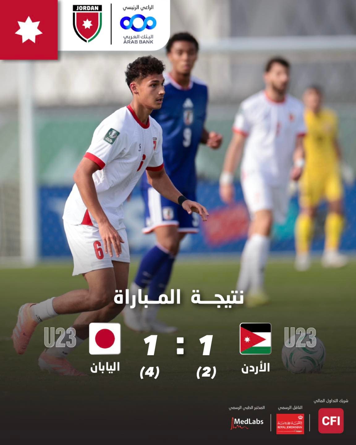 بركلات الترجيح.. المنتخب الوطني تحت 23 عاماً يودع كأس آسيا أمام اليابان