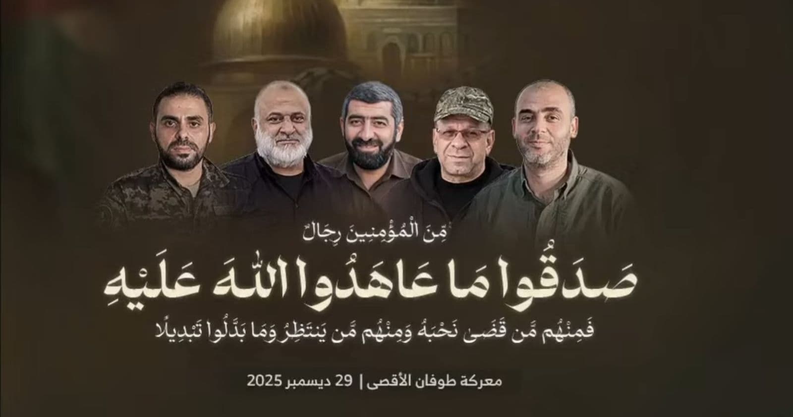 كتائب القسام تزف قائد الأركان وثلة من القادة العظام الذينَ ارتقوا في ميدان المعركة