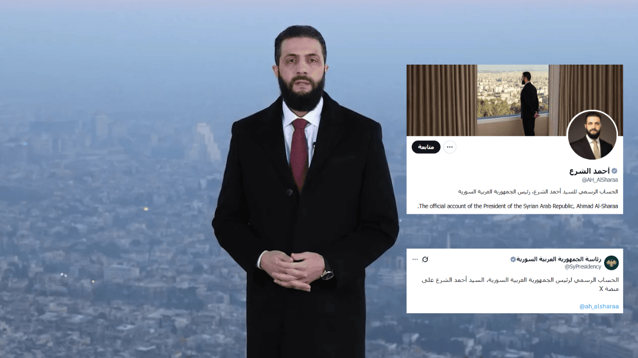 الرئاسة السورية تعلن تدشين الحساب الرسمي للشرع على منصة "X".. وهذه أولى تدويناته
