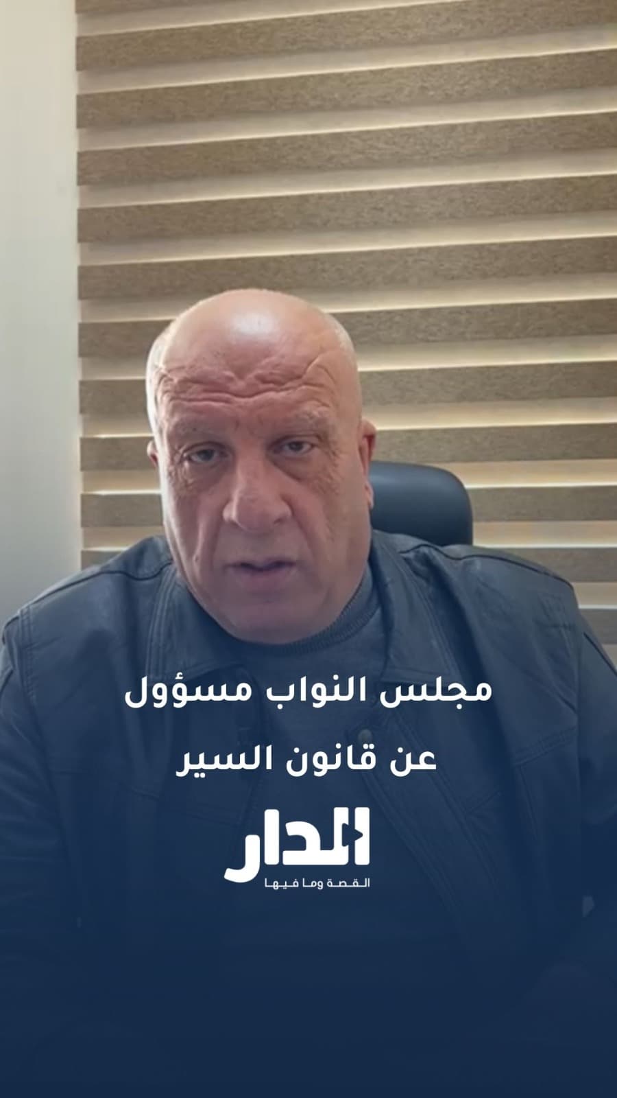 النائب رائد رباع الظهراوي: قيمة المخالفات المرتفعة ظلم وأقرها مجلس النواب