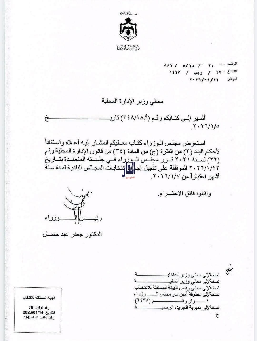 مجلس الوزراء يقرر تأجيل انتخابات المجالس البلدية.. خبير قانوني يوضح
