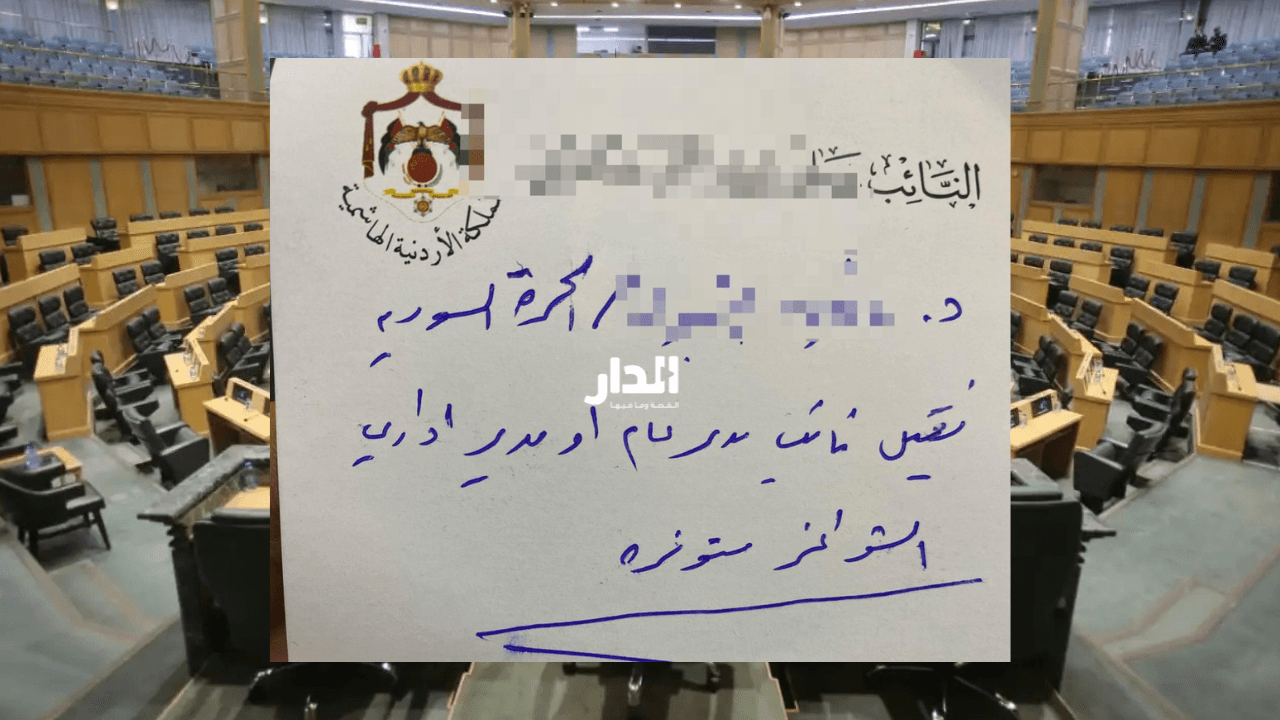 نائب يطالب بتعيين شخص بمنصب نائب مدير عام أو مدير إداري