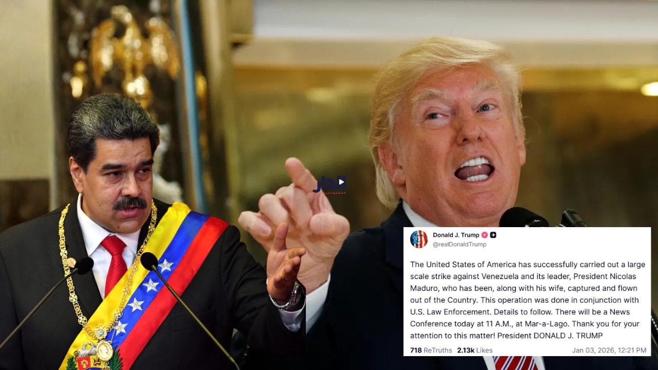 ترمب: "القبض" على الرئيس الفنزويلي نيكولاس مادورو وزوجته