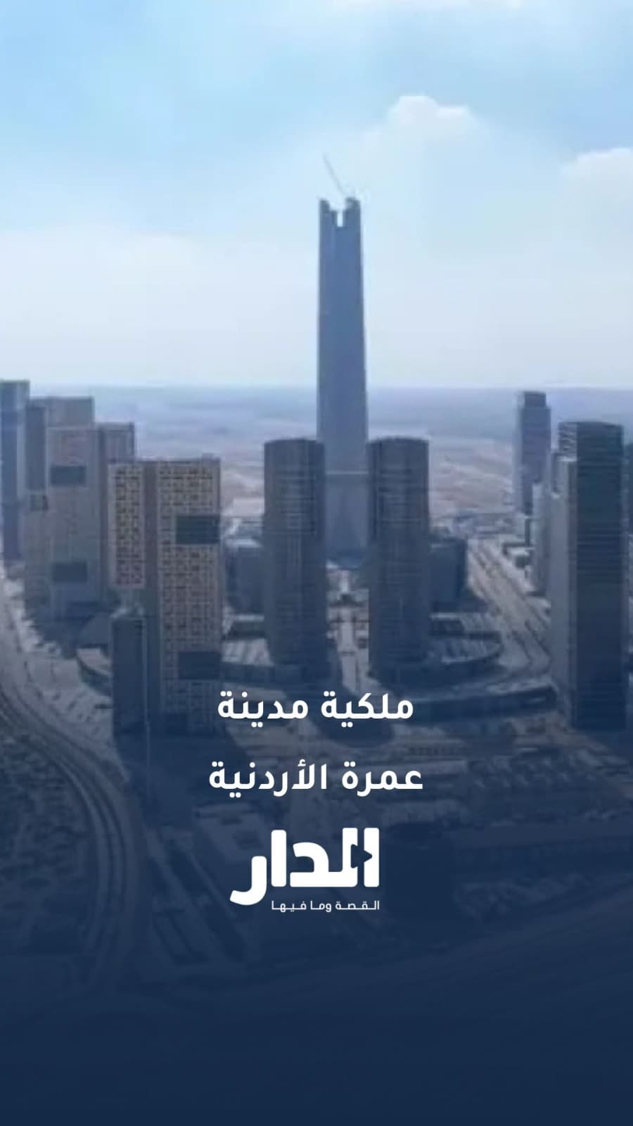 ما حقيقة امتلاك قيادية فلسطينية لأراضي في مدينة عمرة؟