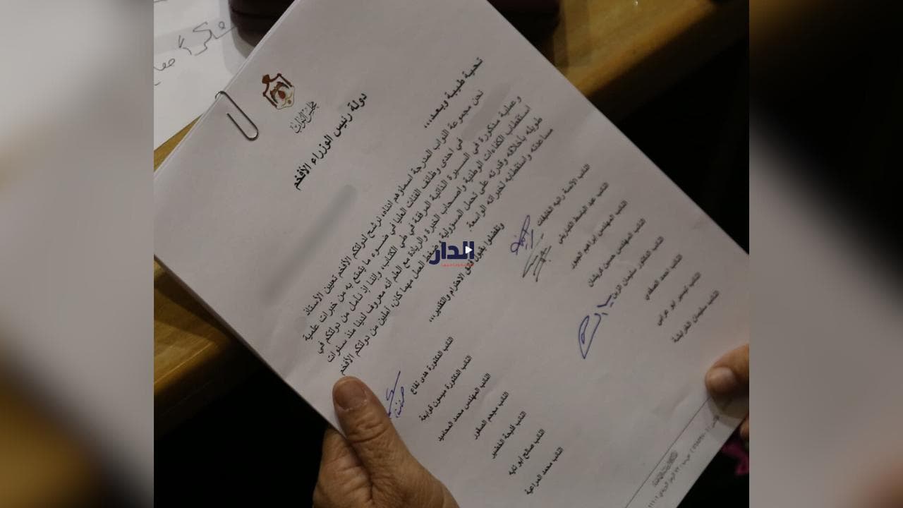 تنديد على منصات التواصل بعد نشر "الدار" تواقيع نواب على مذكرة لتعيين شخص