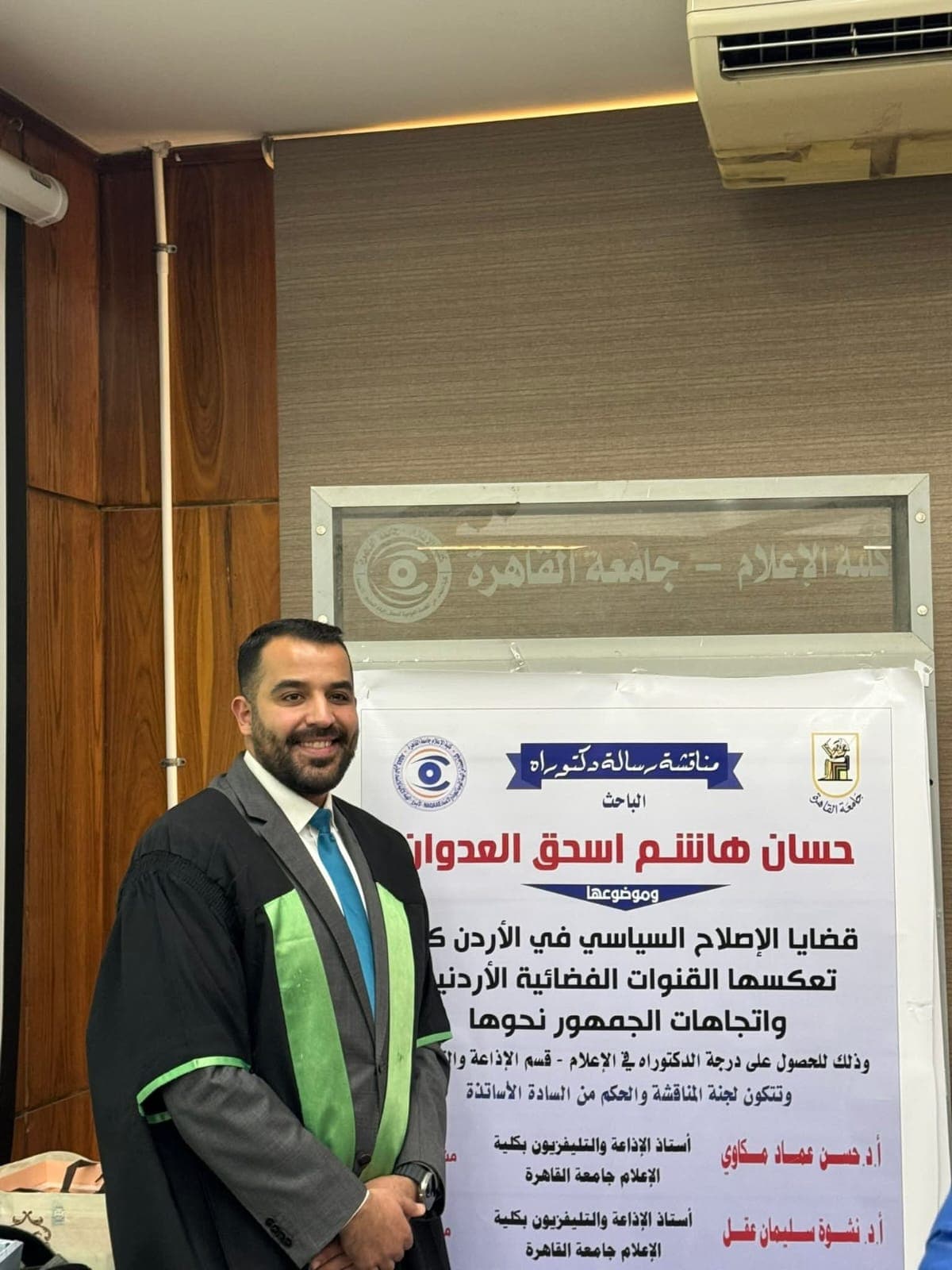 الزميل عمر الكعابنة يهنّئ الدكتور حسان العدوان بمناسبة نيله الدكتوراه في الإذاعة والتلفزيون بامتياز