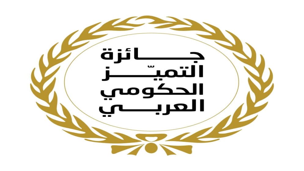 "وزارة الصناعة" و"دائرة الجمارك" تفوزان بجائزتين للتميز الحكومي العربي
