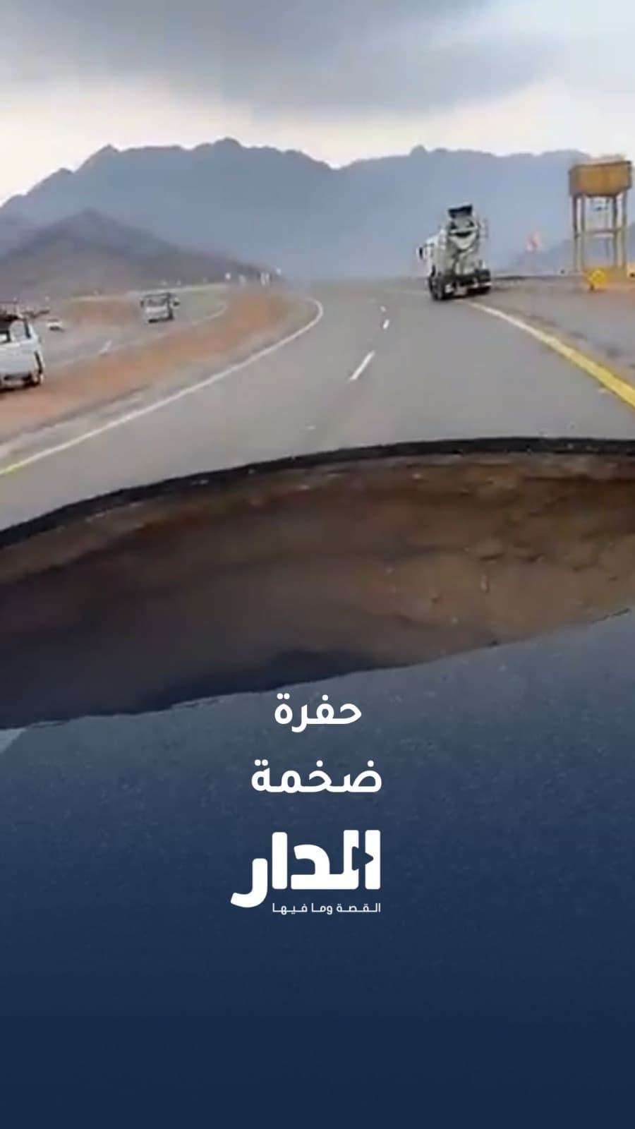 انهيار أرضي ضخم يُشكل حفرة كبيرة في منطقة الشرف بتبوك