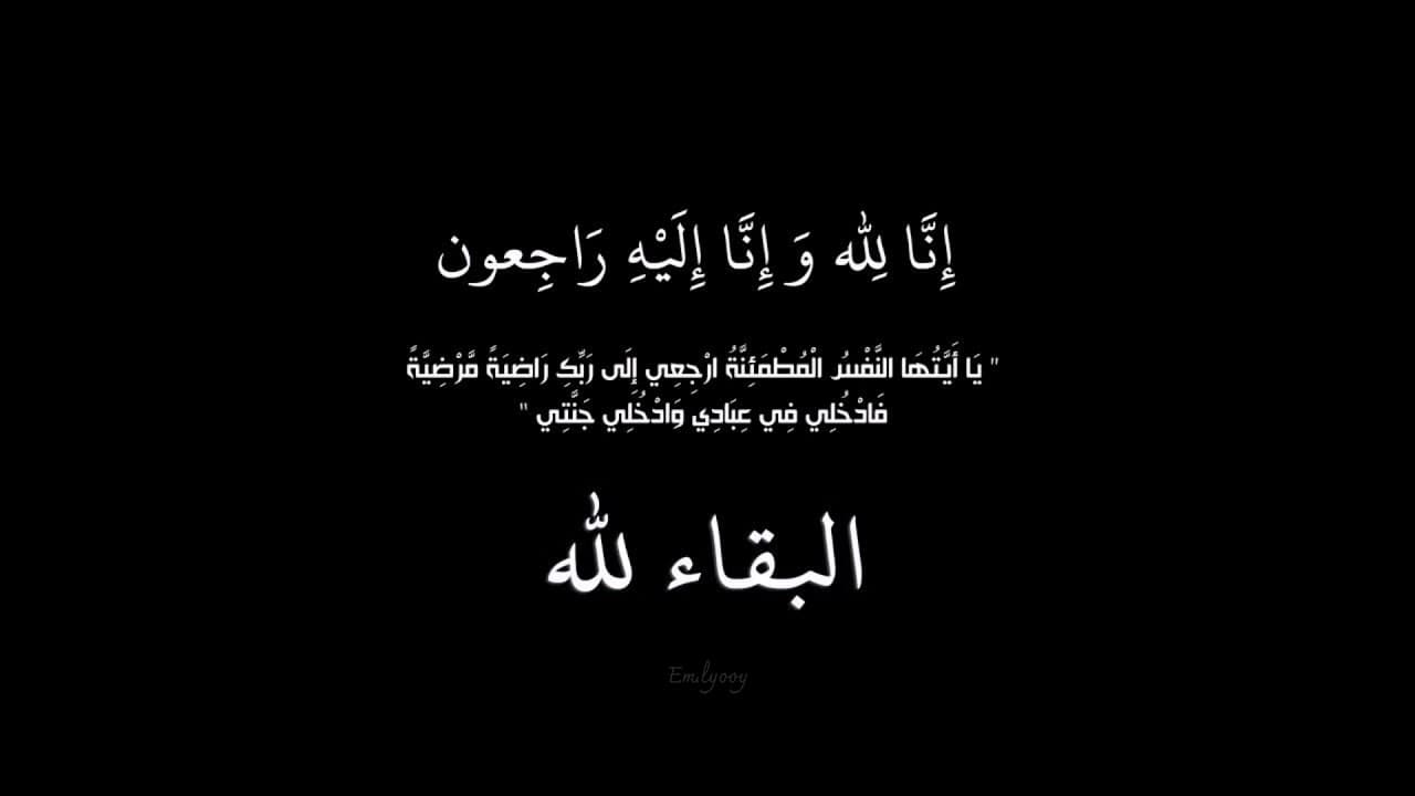وفاة شقيقة أمين عام وزارة التربية نواف العجارمة