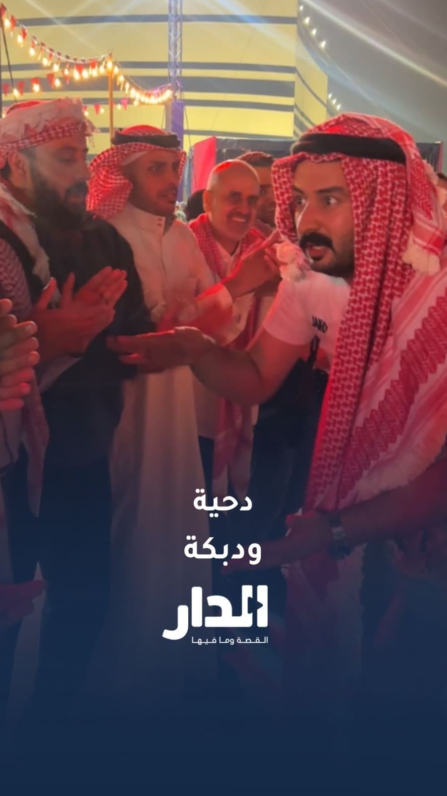 دبكة ودحية وأجواء نارية بقطر