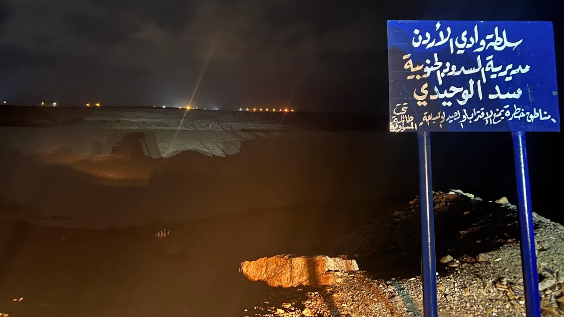 فيضان سد الوحيدي.. ودعوات للابتعاد عن مجاري السيول والأودية