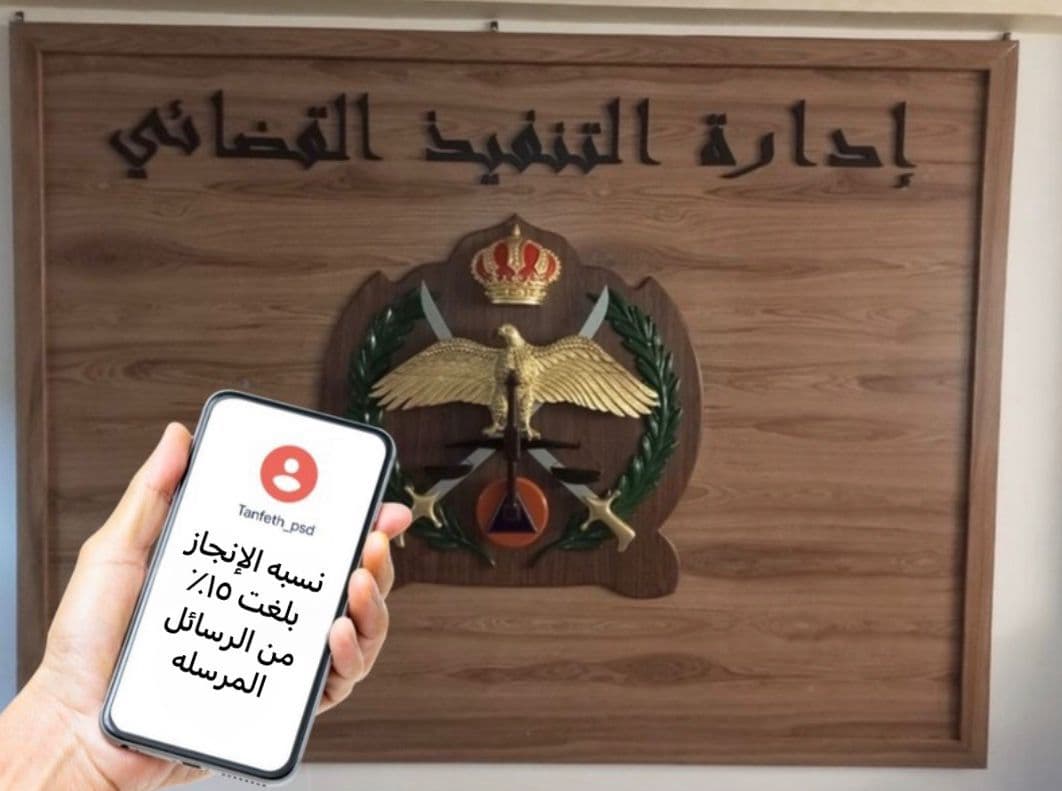 "التنفيذ القضائي": 15% من المواطنين يستجيبون فورًا لإشعارات الإدارة