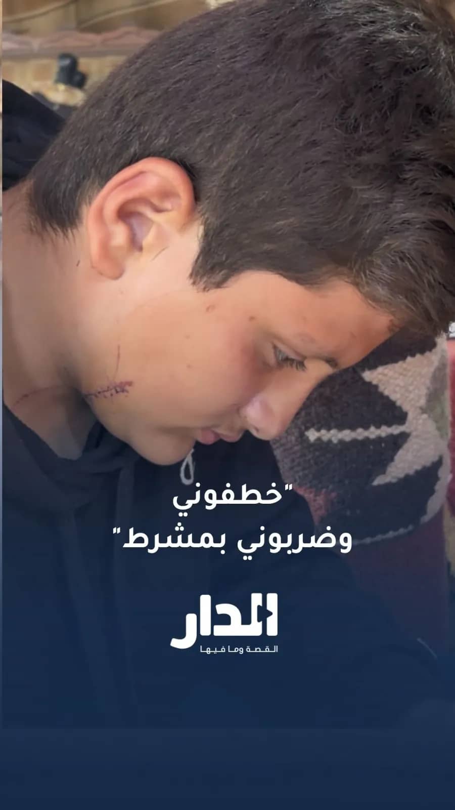 الدار ينشر تفاصيل اختطاف سائق "باص" لطلاب مدرسة قبل أن يعتقله الأمن