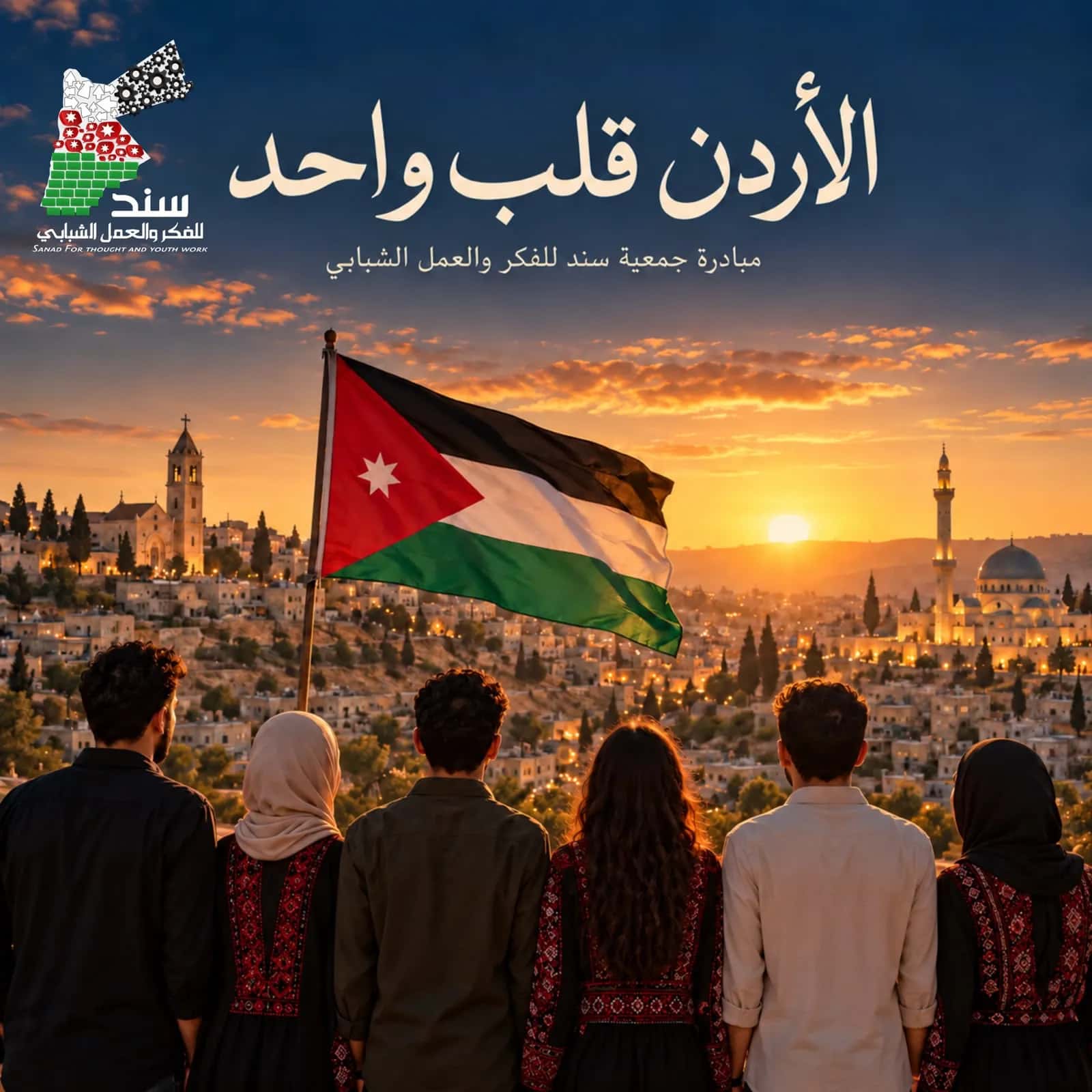 تابعت جمعية سند للفكر والعمل الشبابي باهتمام بالغ مضامين اجتماع مجلس ا