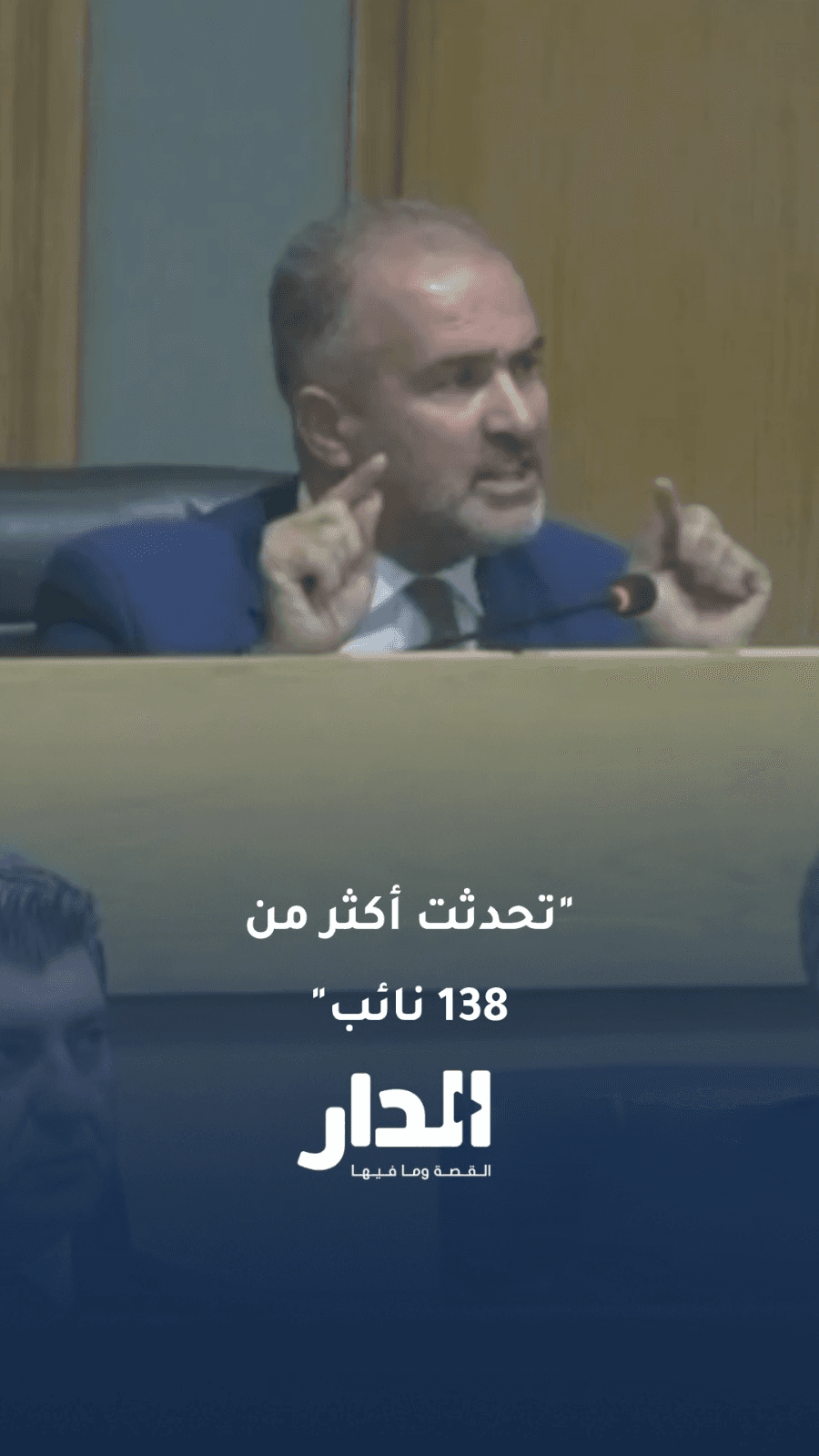 القاضي لـ آية الله فريحات: "أنت تحدثت أكثر من 138 نائب"