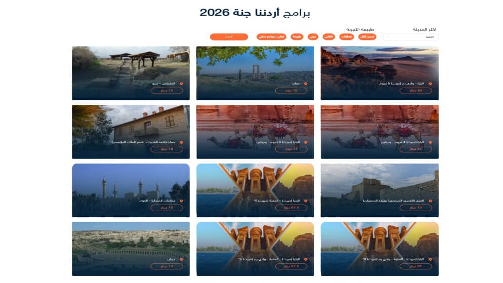 "السياحة والآثار" لا رسوم إضافية على برنامج "أردننا جنة"
