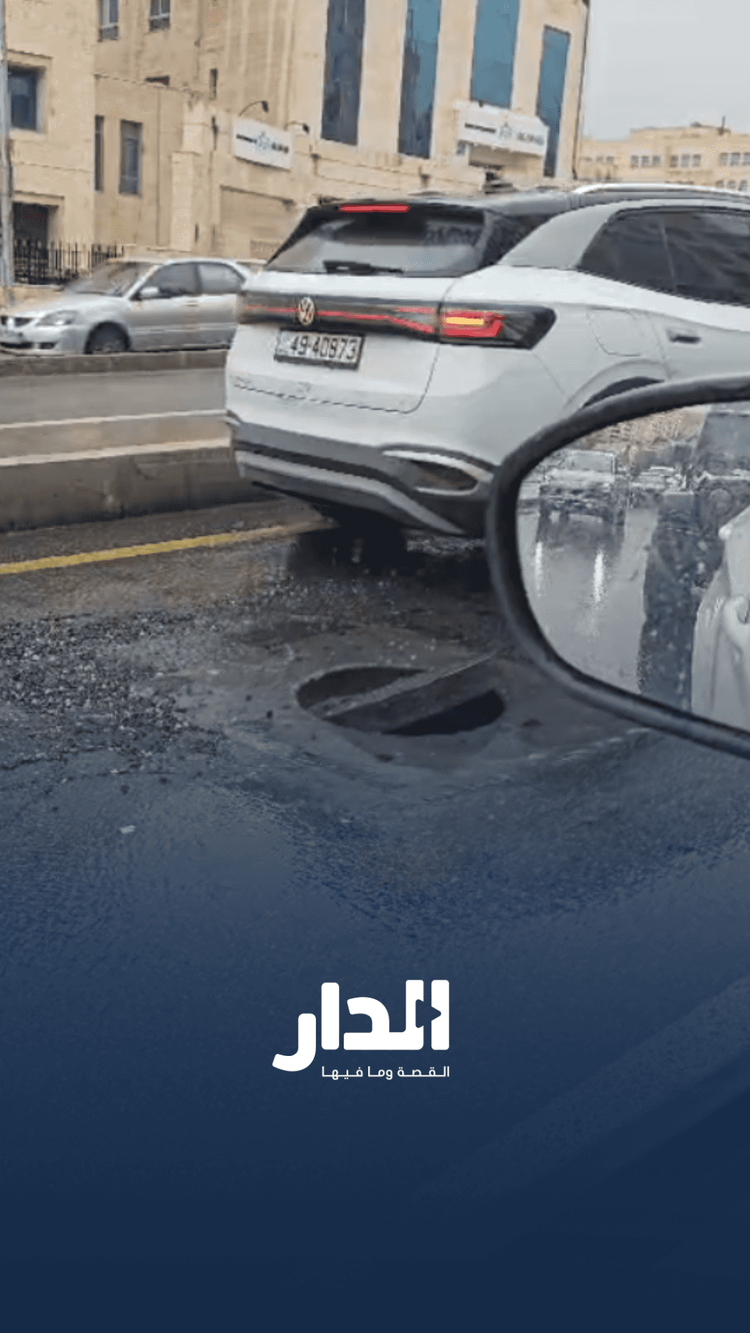 منهل مكشوف في شارع بالعاصمة عمّان يشكل خطرًا على السائقين