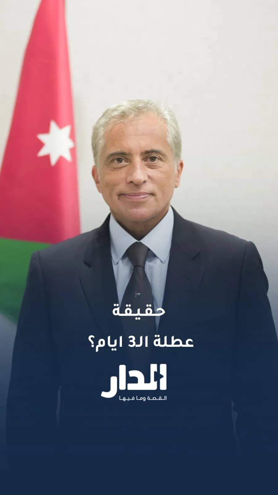 ما حقيقة تنفيذ عطلة الـ3 ايام بداية العام؟